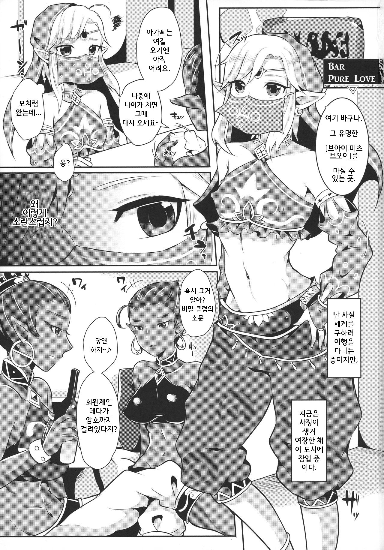 Eiketsu Yuusha no Himitsu Arbeit | 영걸용사의 비밀 아르바이트 page 3 full