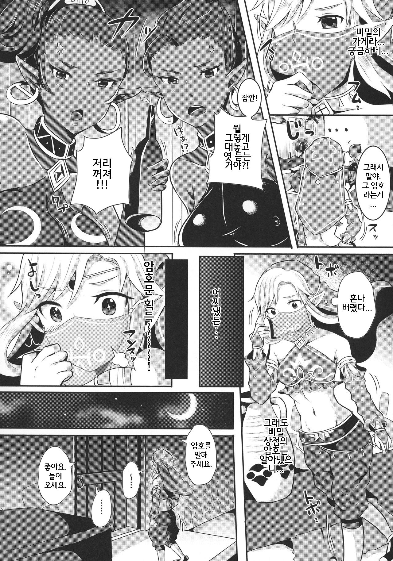 Eiketsu Yuusha no Himitsu Arbeit | 영걸용사의 비밀 아르바이트 page 4 full