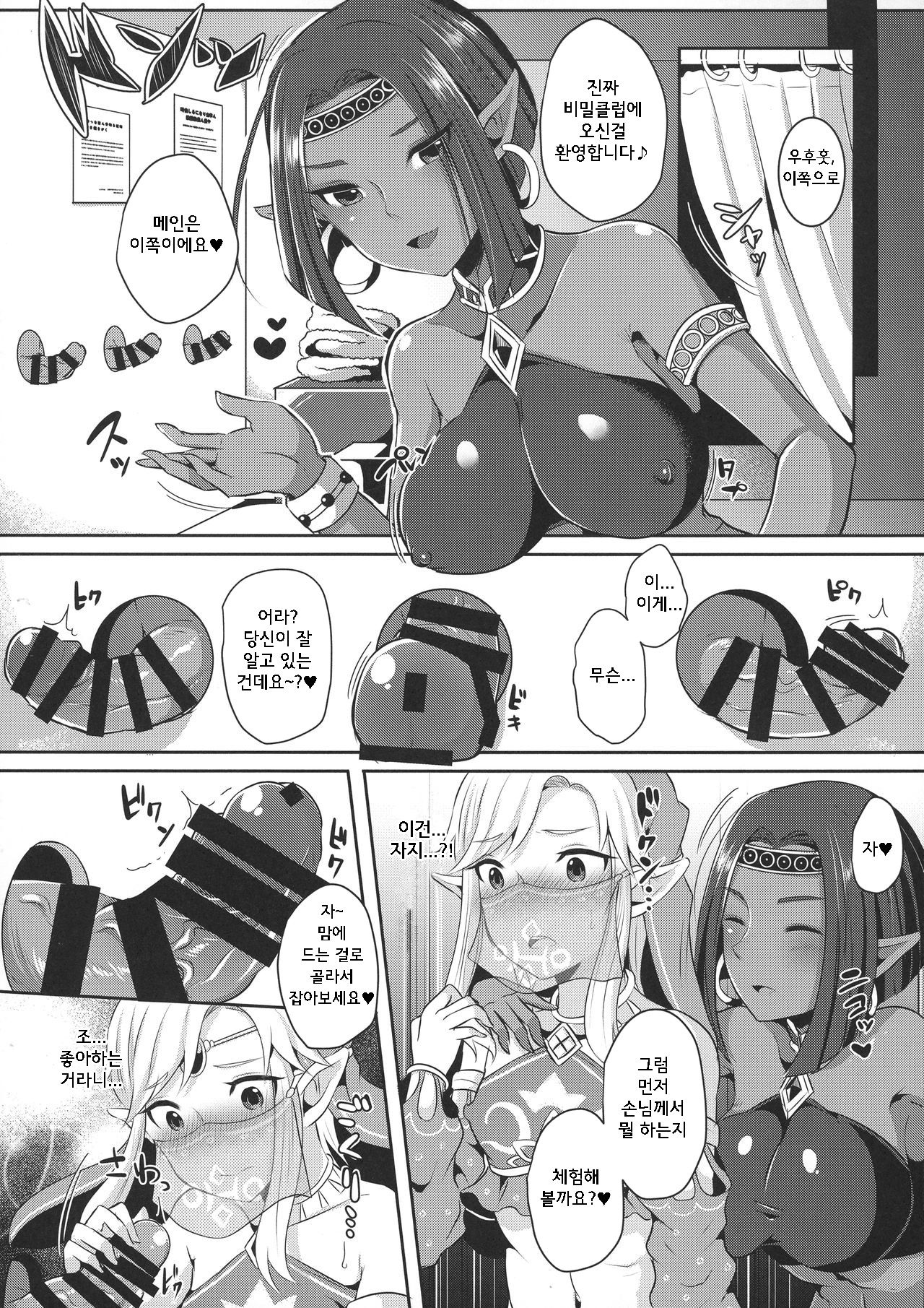 Eiketsu Yuusha no Himitsu Arbeit | 영걸용사의 비밀 아르바이트 page 6 full