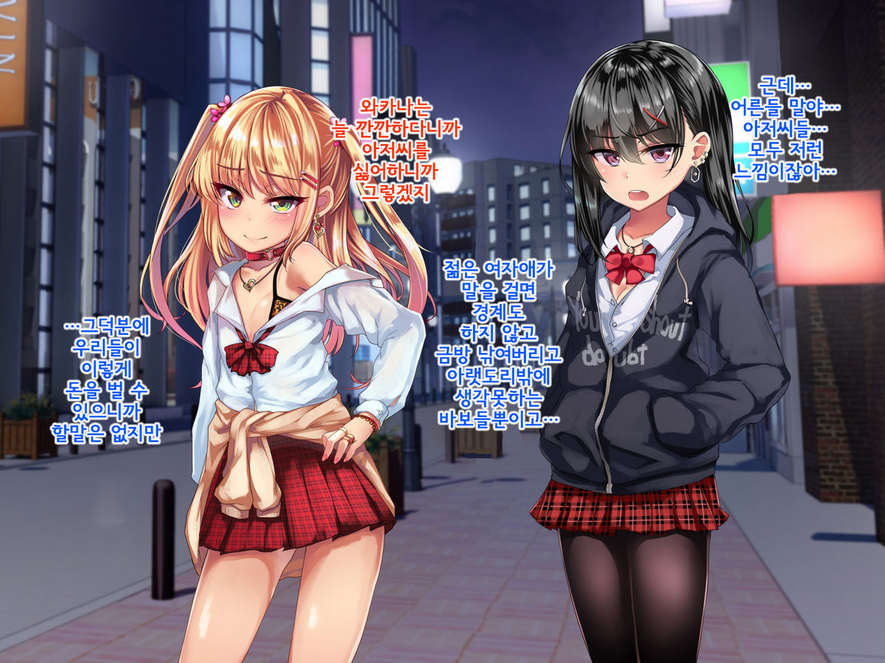Enkou Shoujo Kan ~Otoko o Azamuku Rouzeki Shoujo o Matomete Kousei! Suppo Rape~ | 원교소녀간~ 남자를 깔보는 불량소녀들을 한꺼번에 갱생! 원교레이프~ page 6 full