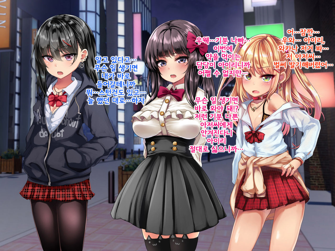 Enkou Shoujo Kan ~Otoko o Azamuku Rouzeki Shoujo o Matomete Kousei! Suppo Rape~ | 원교소녀간~ 남자를 깔보는 불량소녀들을 한꺼번에 갱생! 원교레이프~ page 7 full