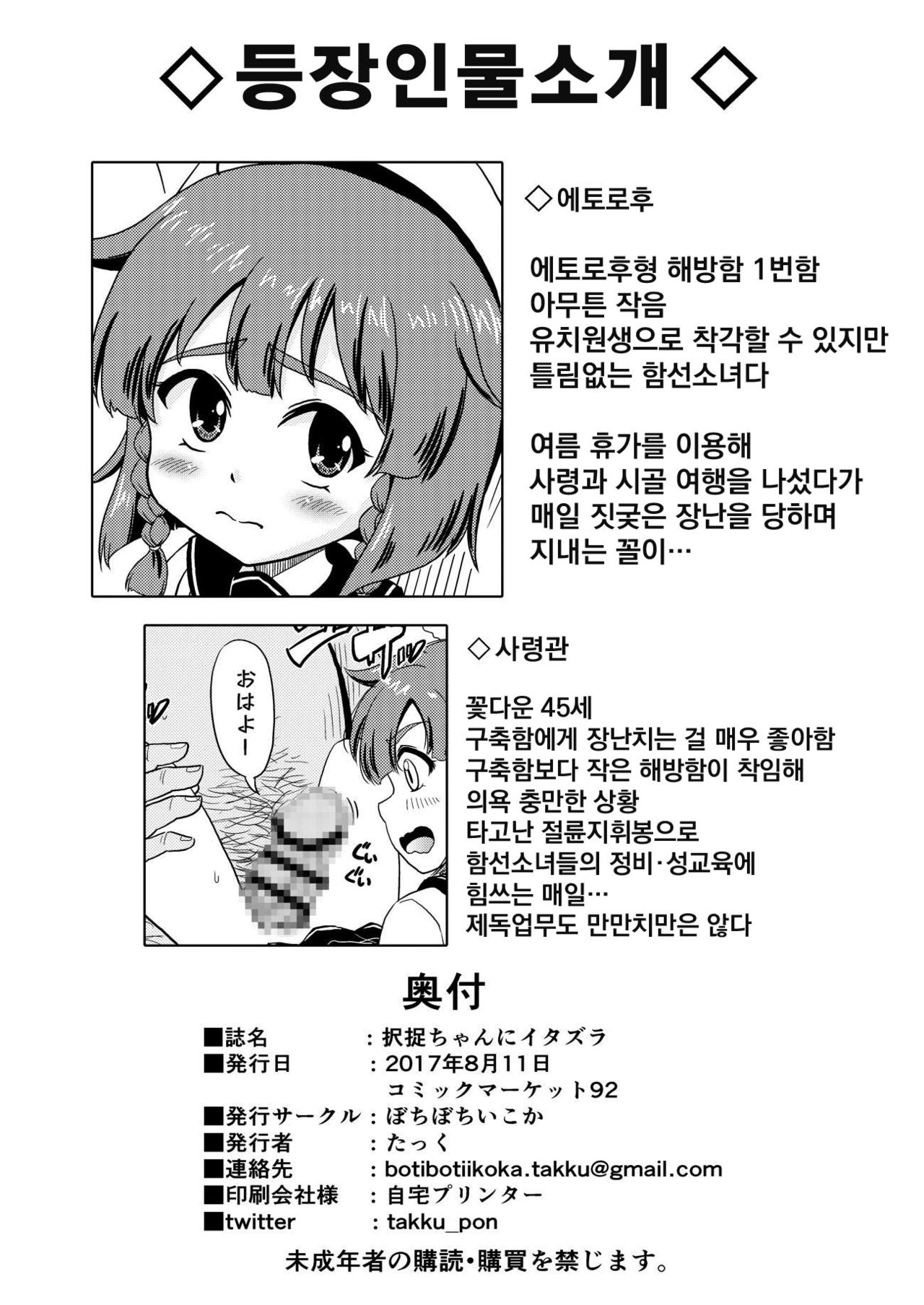 Etorofu-Chan ni Itazura | 에토로후 짱한테 장난치기 page 2 full