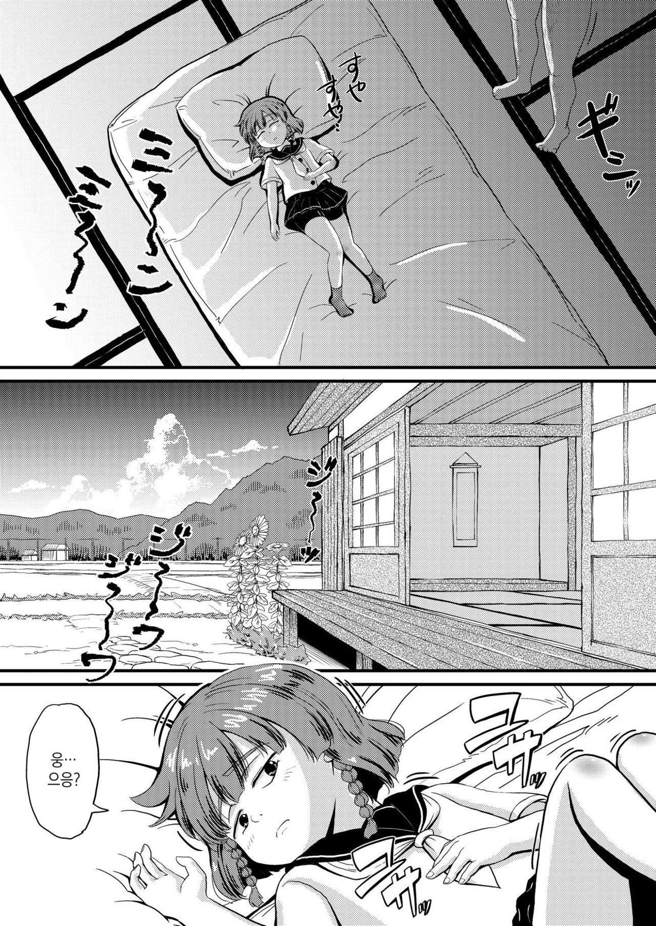 Etorofu-Chan ni Itazura | 에토로후 짱한테 장난치기 page 3 full