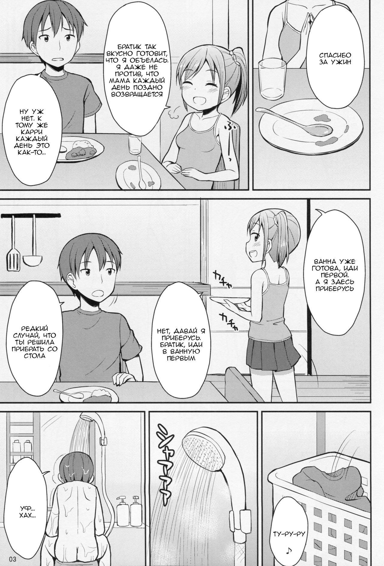 Onii-chan "Socchi" mo Aratte Ageyokka | I'm Going to Wash You down There, Too, Big Brother page 2 full