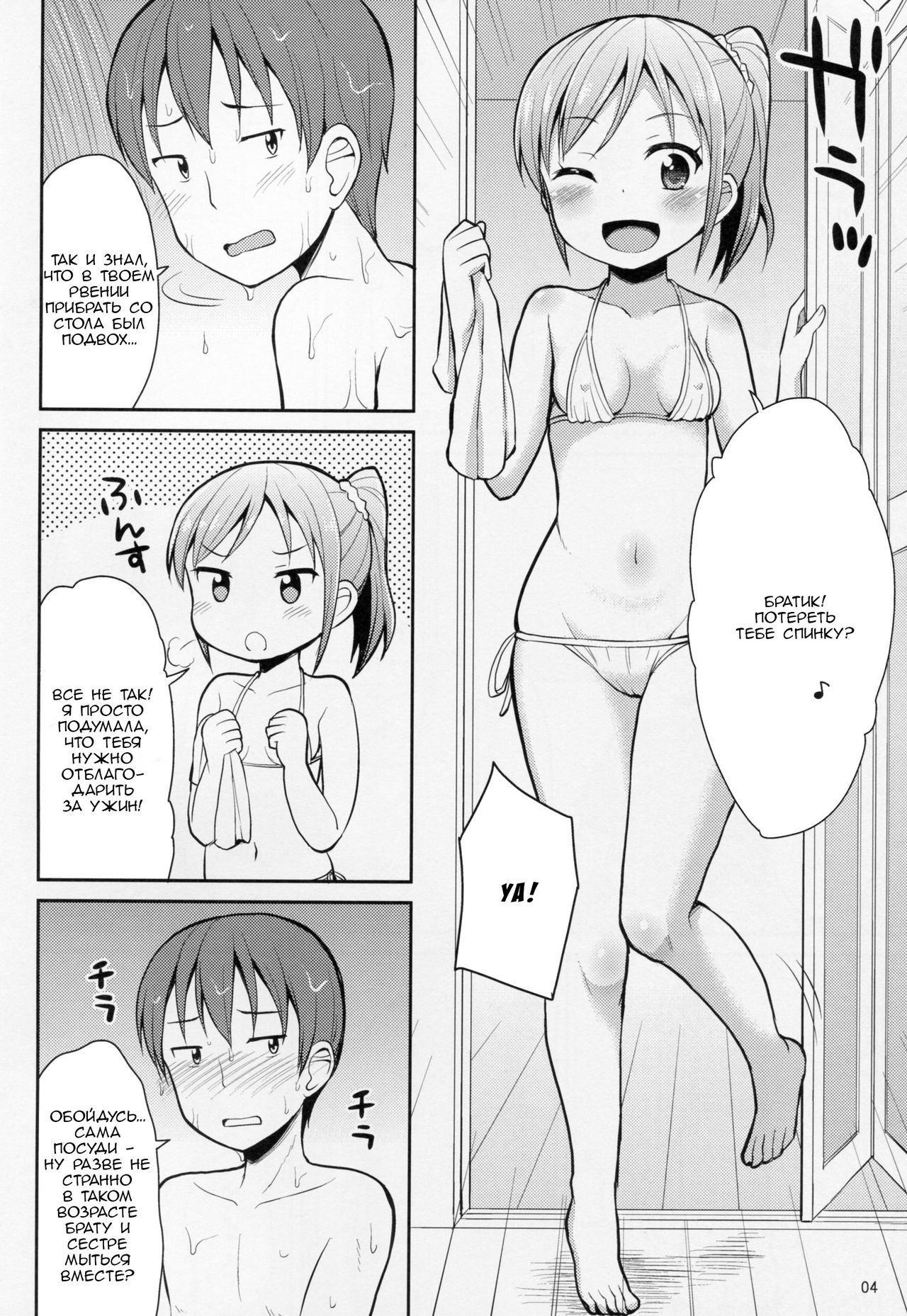 Onii-chan "Socchi" mo Aratte Ageyokka | I'm Going to Wash You down There, Too, Big Brother page 3 full