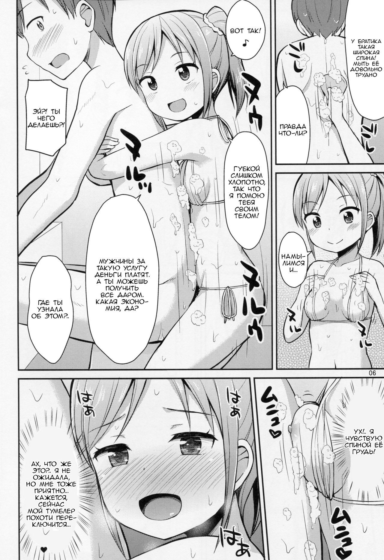 Onii-chan "Socchi" mo Aratte Ageyokka | I'm Going to Wash You down There, Too, Big Brother page 5 full
