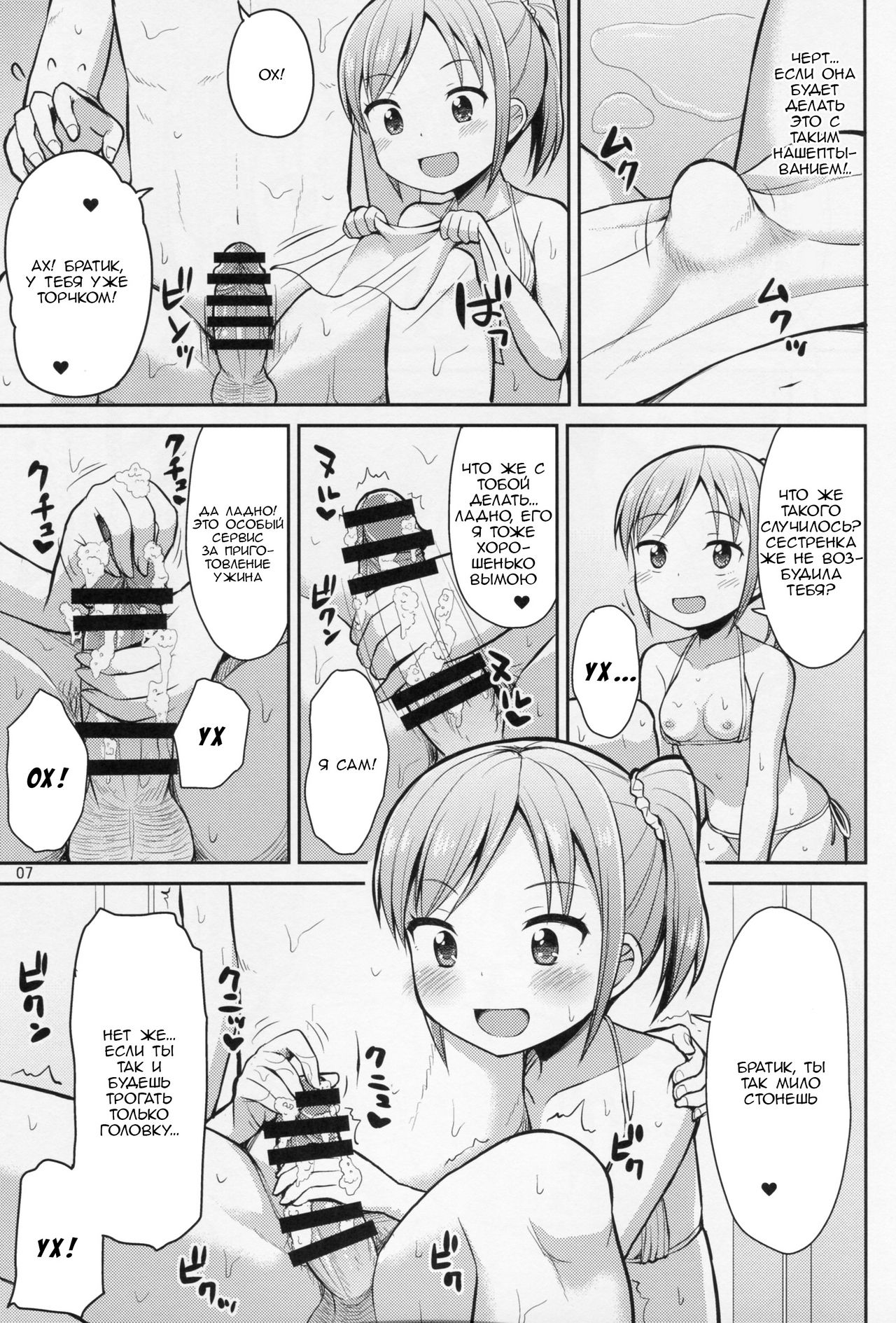 Onii-chan "Socchi" mo Aratte Ageyokka | I'm Going to Wash You down There, Too, Big Brother page 6 full