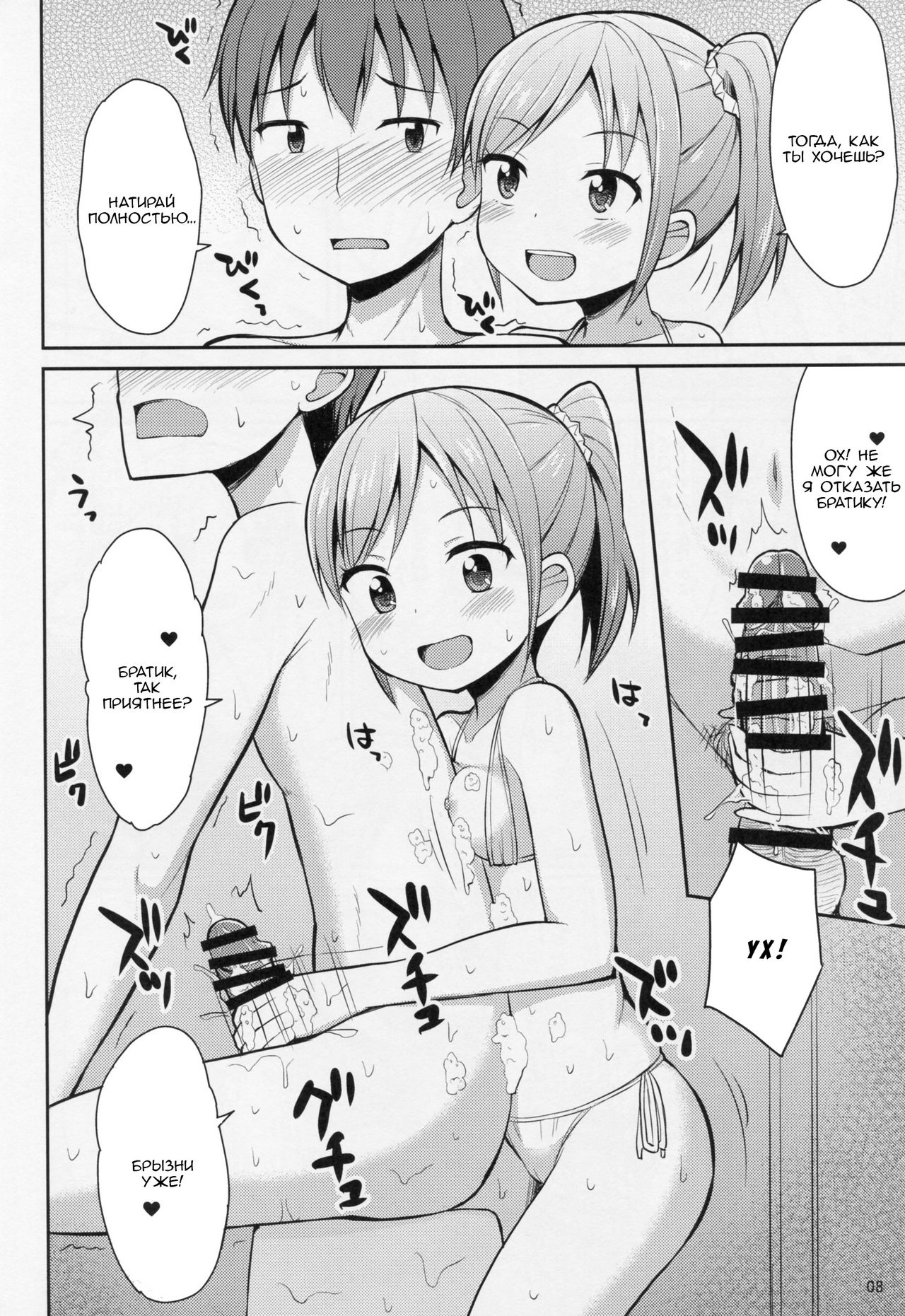 Onii-chan "Socchi" mo Aratte Ageyokka | I'm Going to Wash You down There, Too, Big Brother page 7 full
