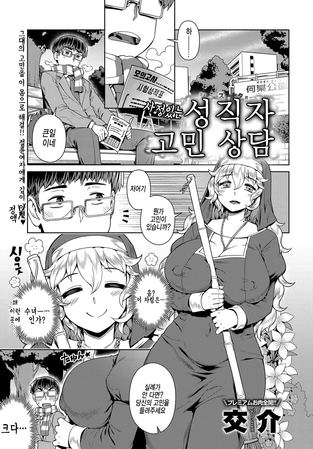 Wake ari Seishokusha Ona Yami Soudan | 사정있는 성직자 고민상담 page 1 full