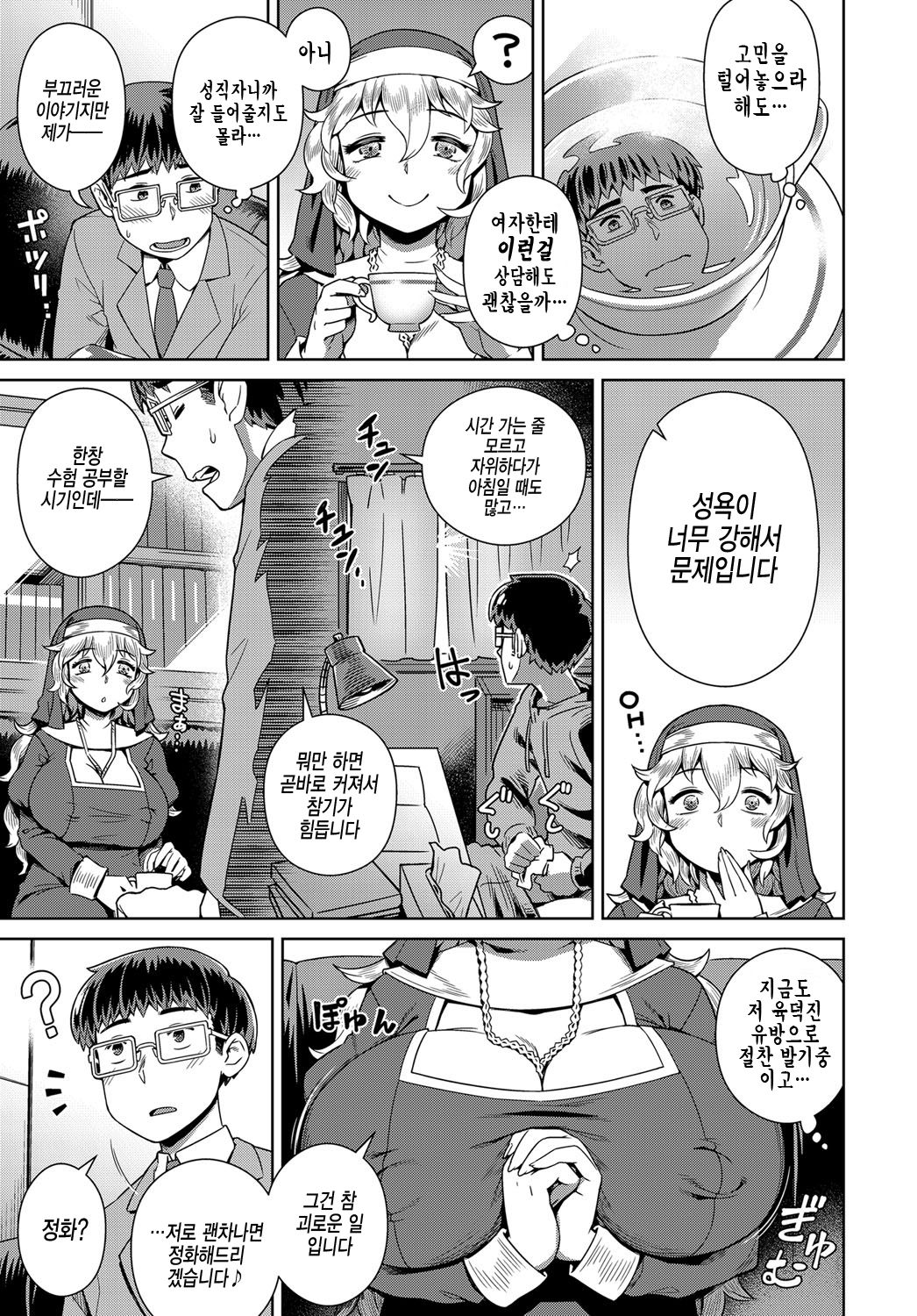 Wake ari Seishokusha Ona Yami Soudan | 사정있는 성직자 고민상담 page 3 full