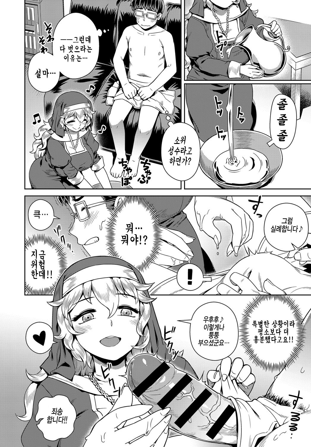 Wake ari Seishokusha Ona Yami Soudan | 사정있는 성직자 고민상담 page 4 full