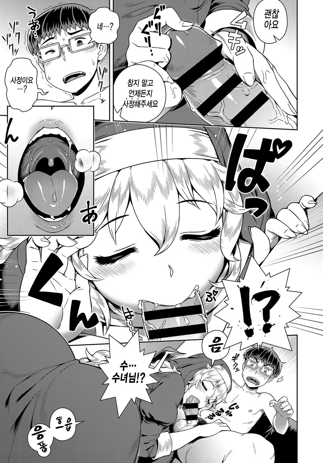 Wake ari Seishokusha Ona Yami Soudan | 사정있는 성직자 고민상담 page 5 full