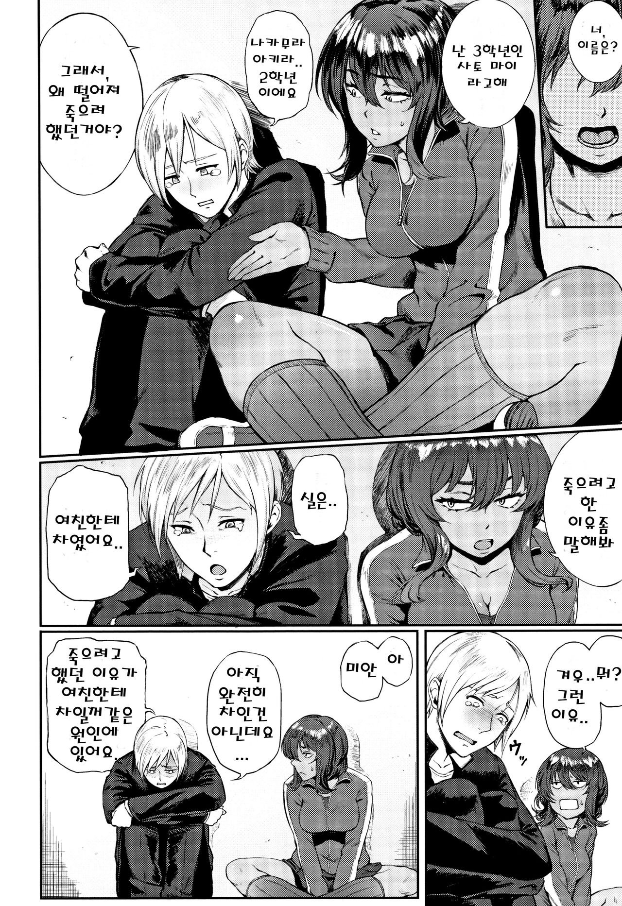 Manazashi Temptation page 5 full