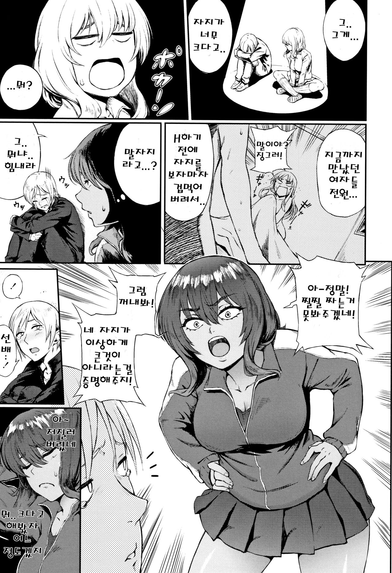 Manazashi Temptation page 6 full