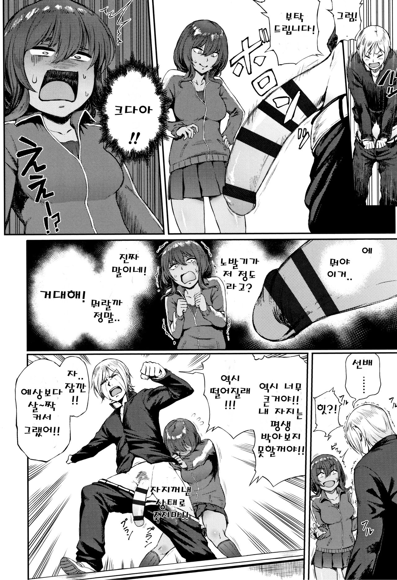 Manazashi Temptation page 7 full