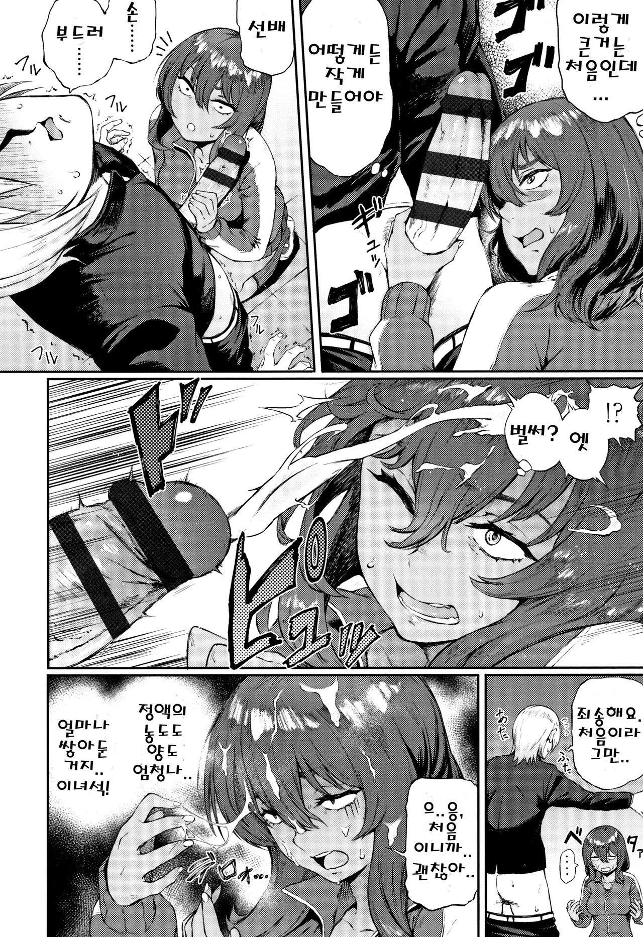 Manazashi Temptation page 9 full