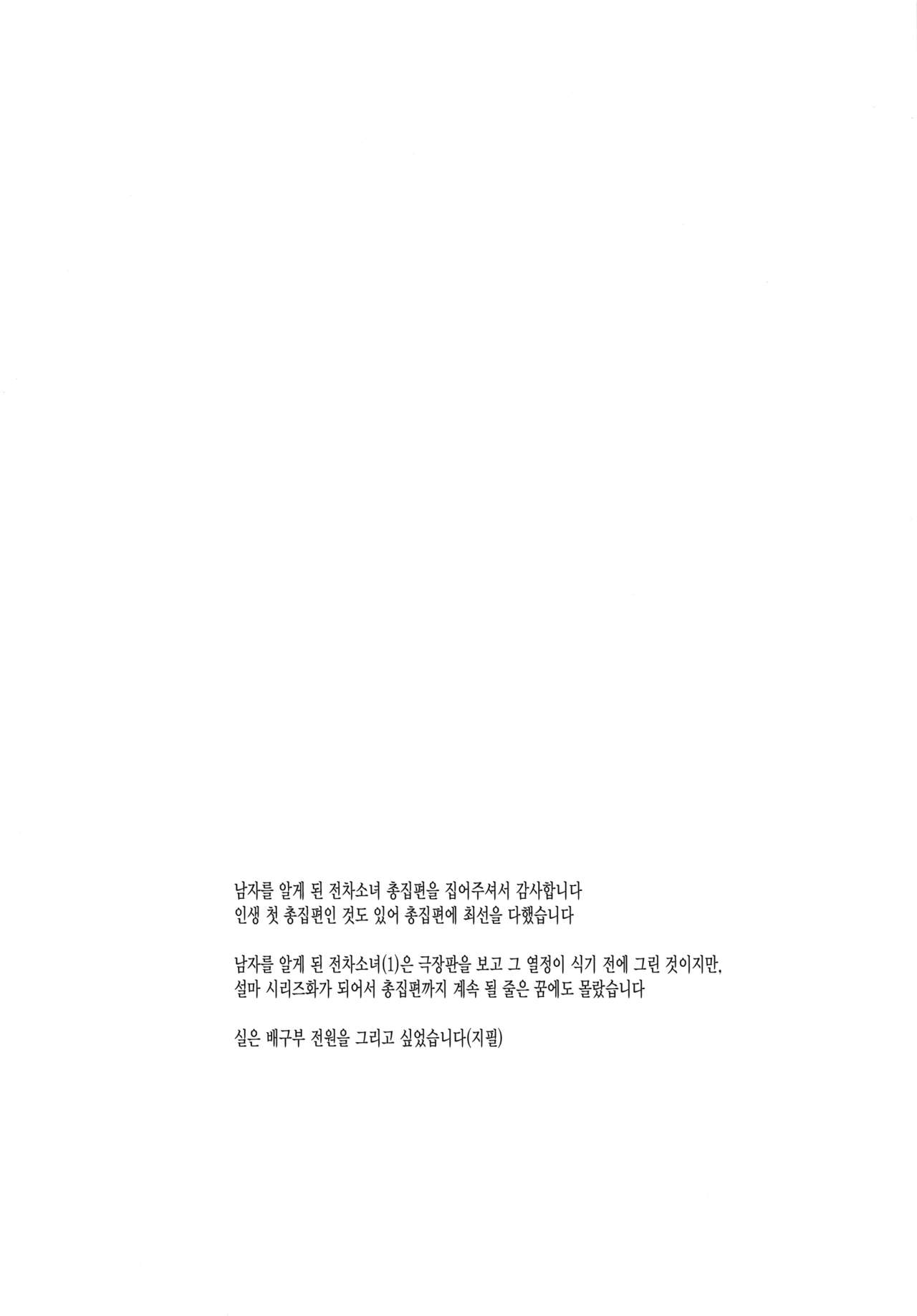 Otoko o Shitta Sensha Musume Soushuuhen | 남자를 알게된 전차소녀 총집편 page 3 full