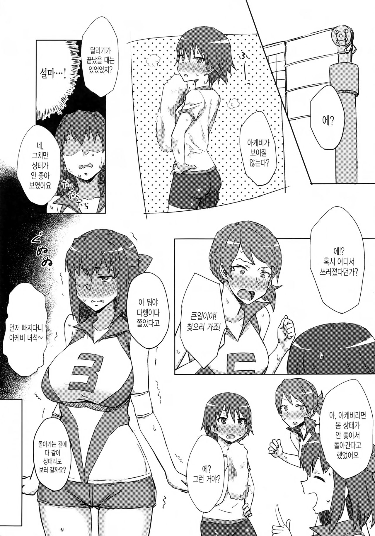 Otoko o Shitta Sensha Musume Soushuuhen | 남자를 알게된 전차소녀 총집편 page 4 full