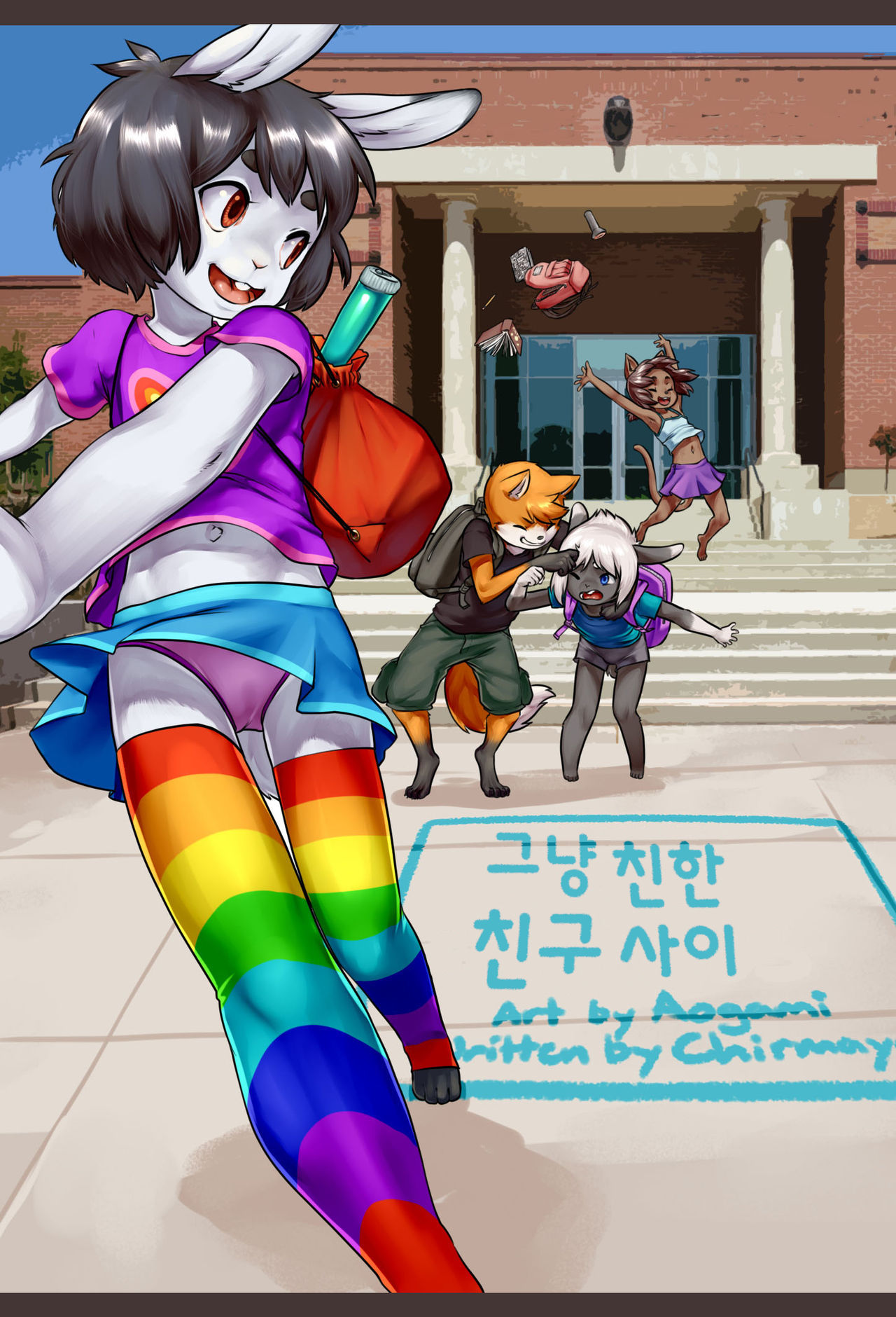 Totally Just Good Friends | 그냥 친한 친구 사이 page 1 full