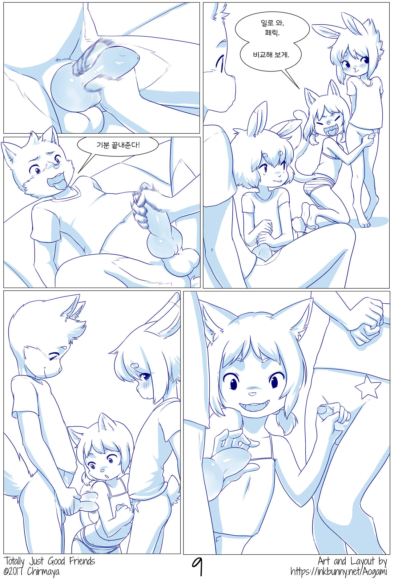 Totally Just Good Friends | 그냥 친한 친구 사이 page 10 full