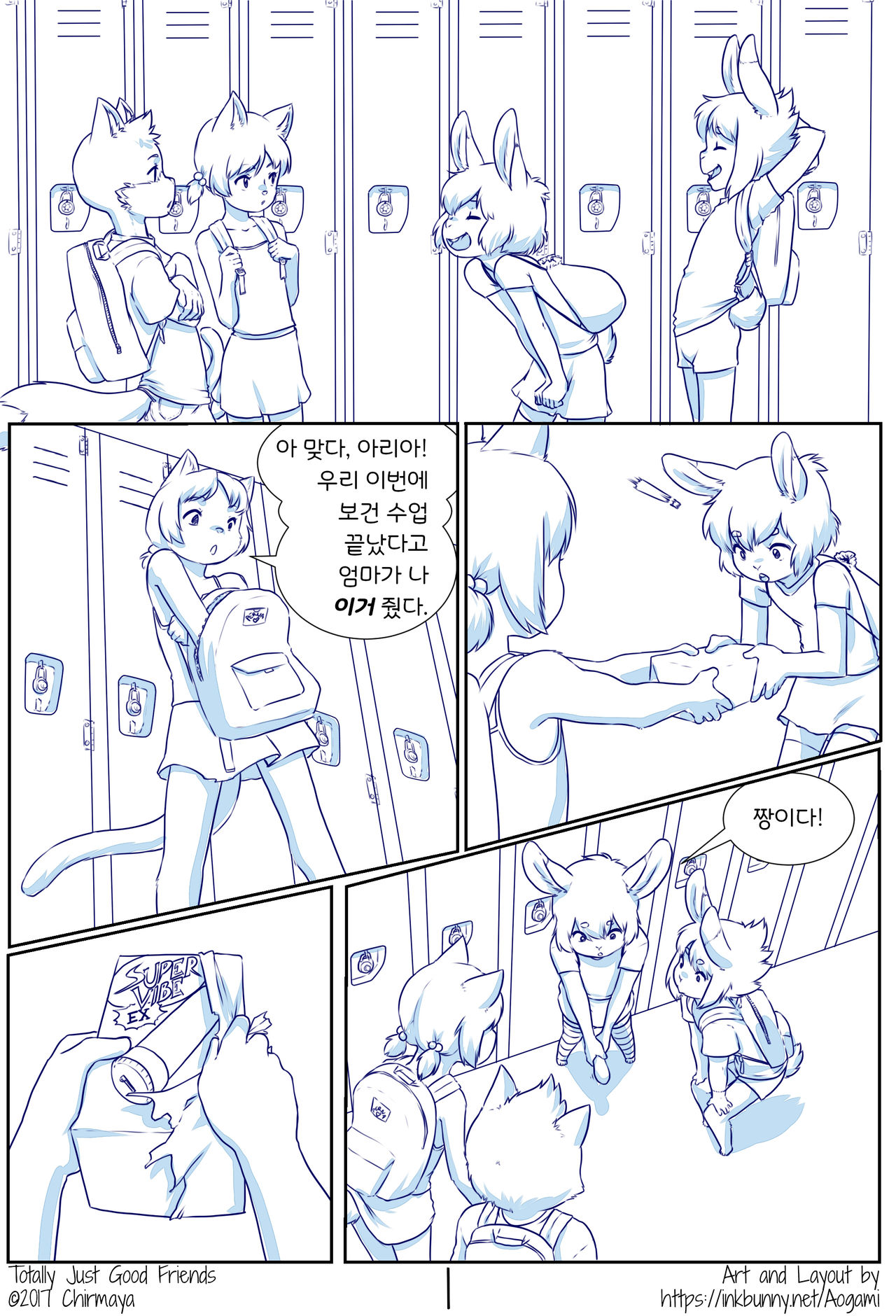 Totally Just Good Friends | 그냥 친한 친구 사이 page 2 full