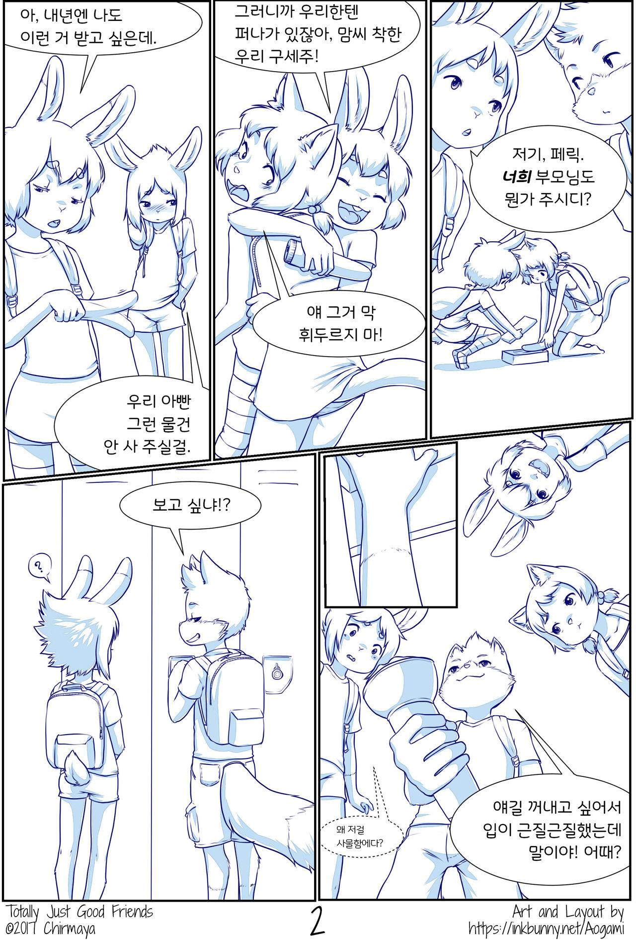 Totally Just Good Friends | 그냥 친한 친구 사이 page 3 full