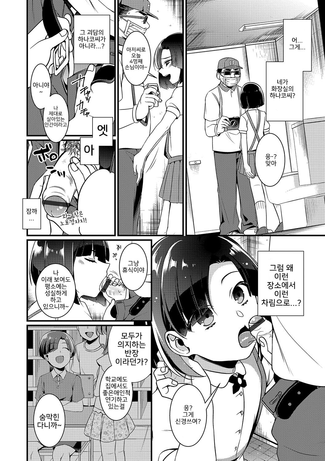 Toile no Hanako-kun | 화장실의 하나코 군 page 2 full
