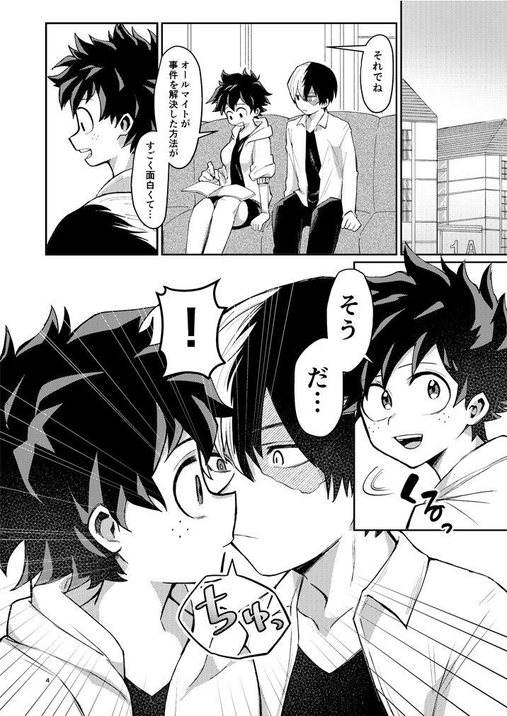 Asu no Futari no Yukusue wa page 2 full