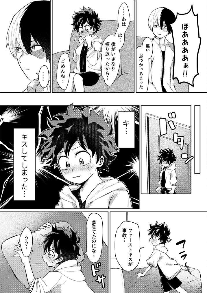 Asu no Futari no Yukusue wa page 3 full