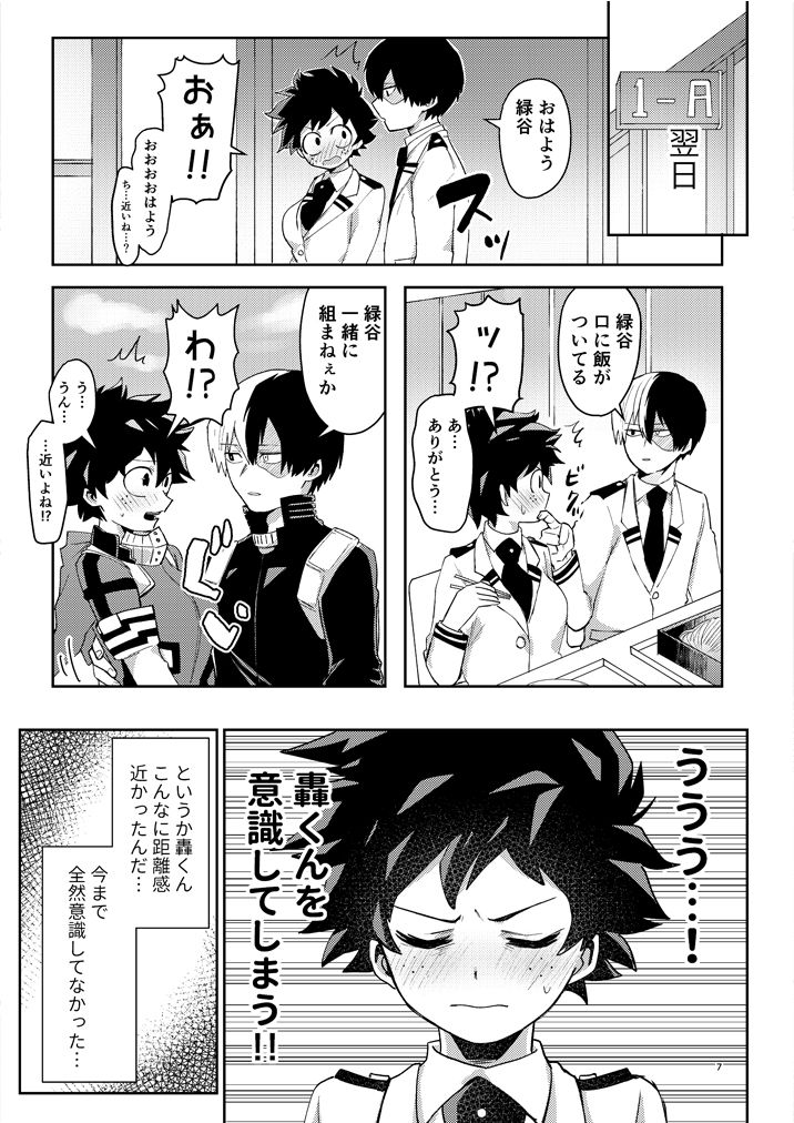 Asu no Futari no Yukusue wa page 5 full