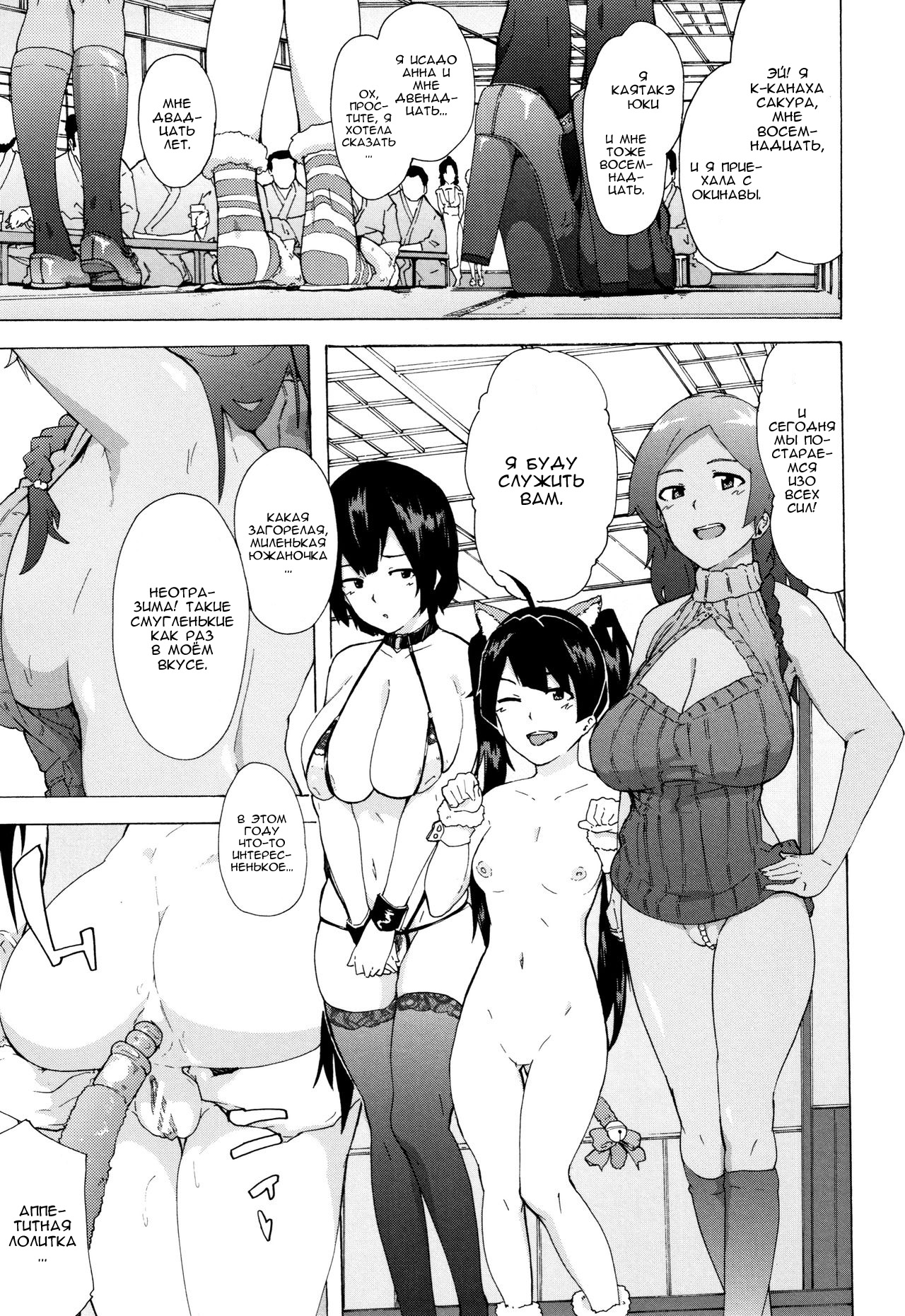 Bitches Journey | Путешествие шлюх Ch. 7 - Page 3 - IMHentai