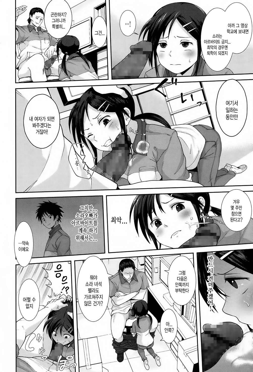 Kochira Atatamemasu ka? page 4 full