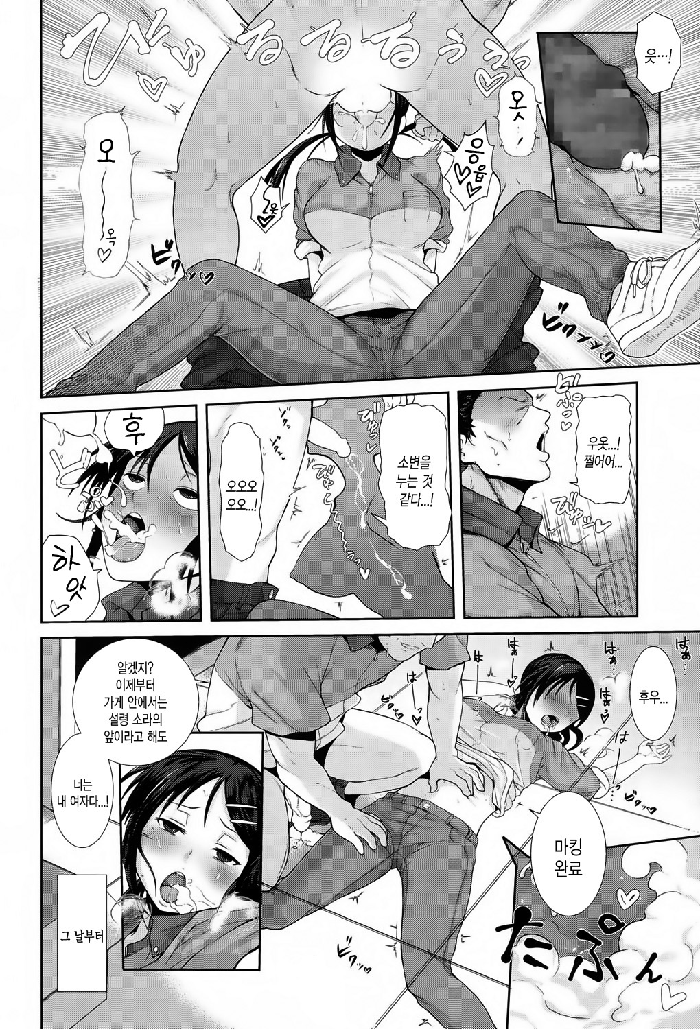 Kochira Atatamemasu ka? page 6 full