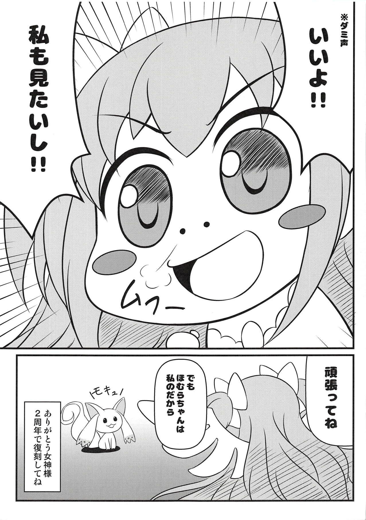 モキュ！モッキュモッキュ！モキュモキュモキュッキュ！モキュモキュモキュモキュ！ page 4 full