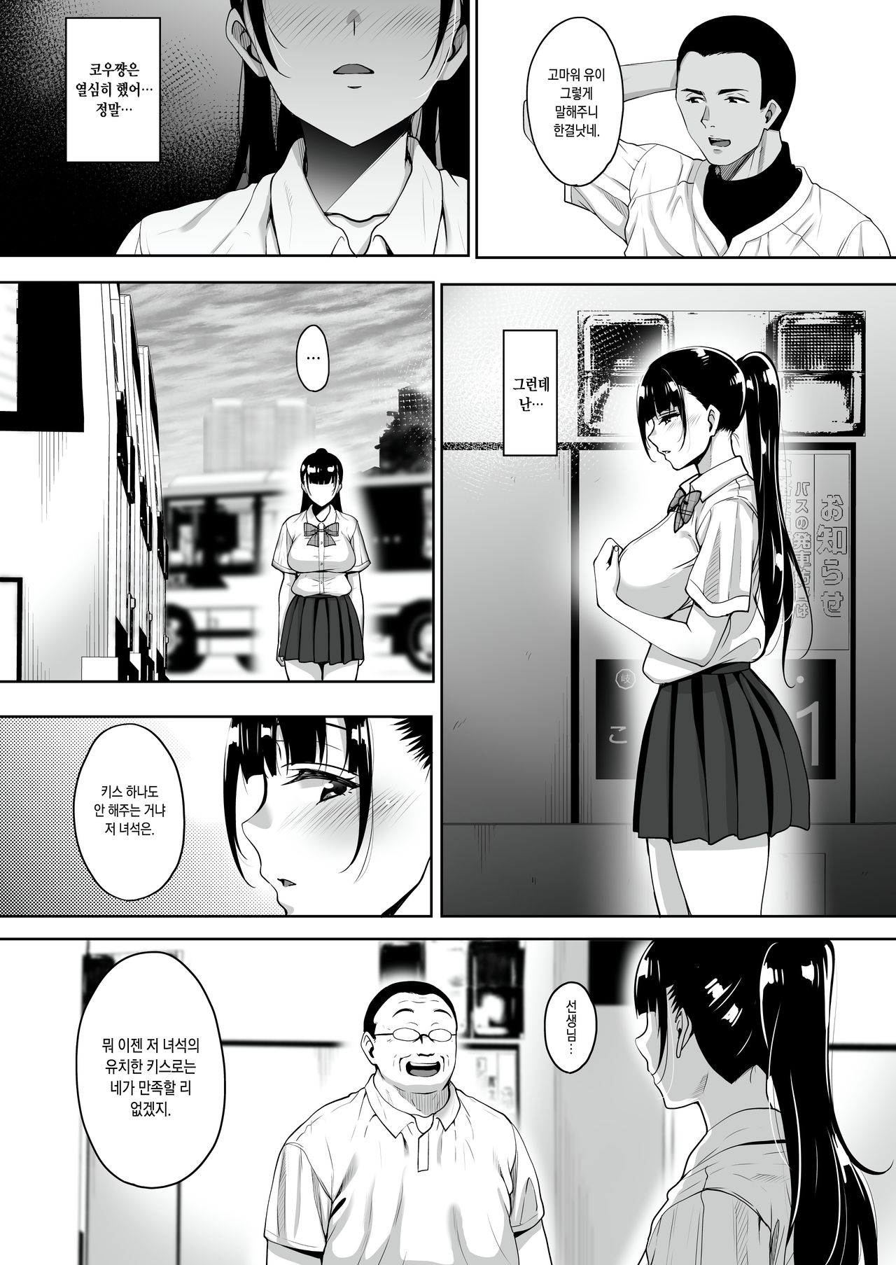 Natsu ga Owaru made Natsu no Owari Zenpen | 여름이 끝날 때까지 여름의 끝 전편 page 10 full