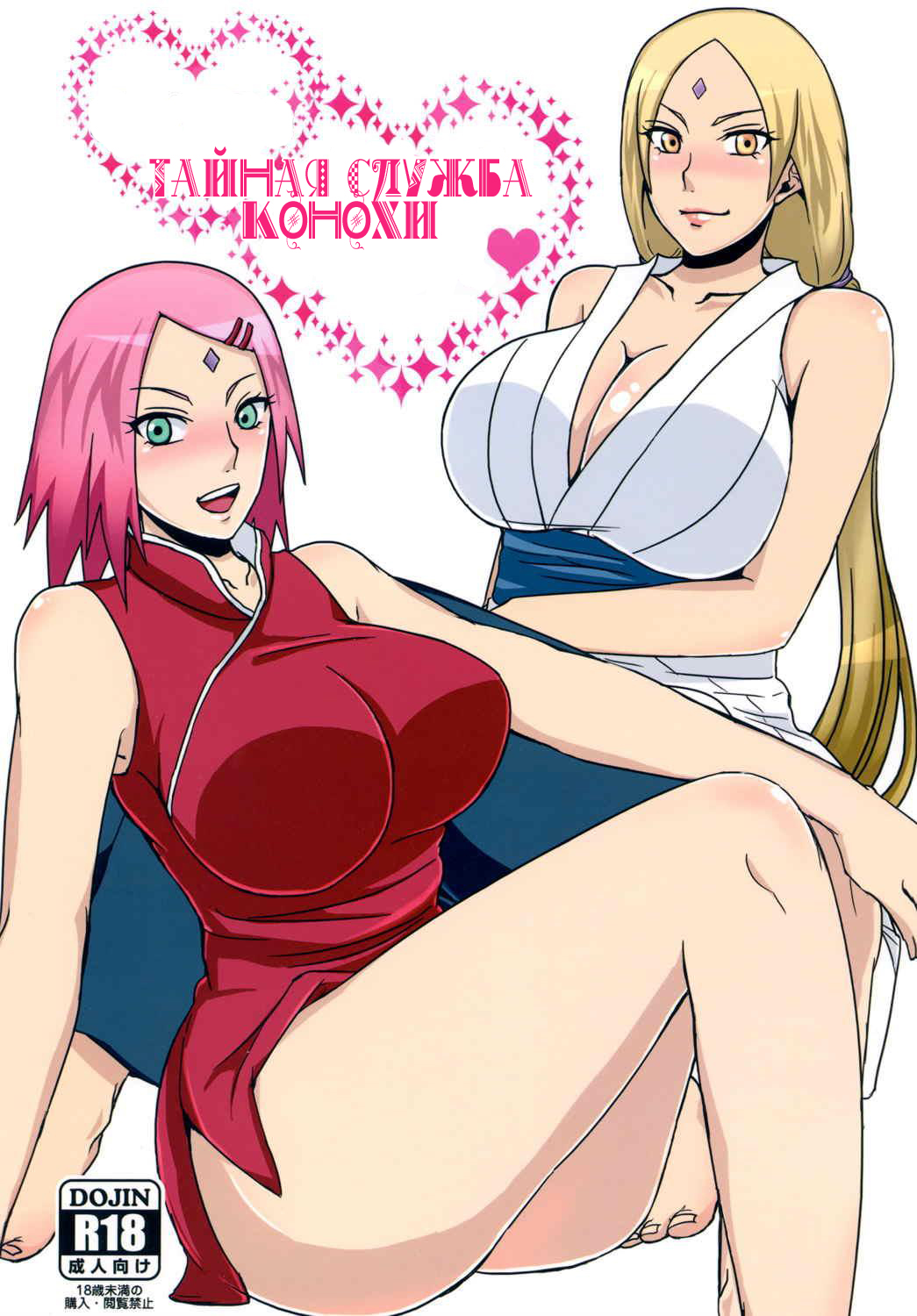 Konoha no Secret Service | Тайная служба Конохи page 1 full