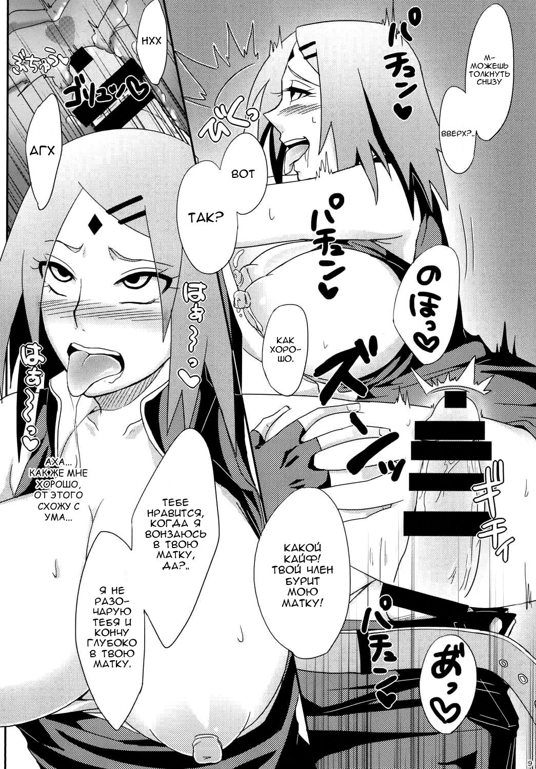Konoha no Secret Service | Тайная служба Конохи page 8 full