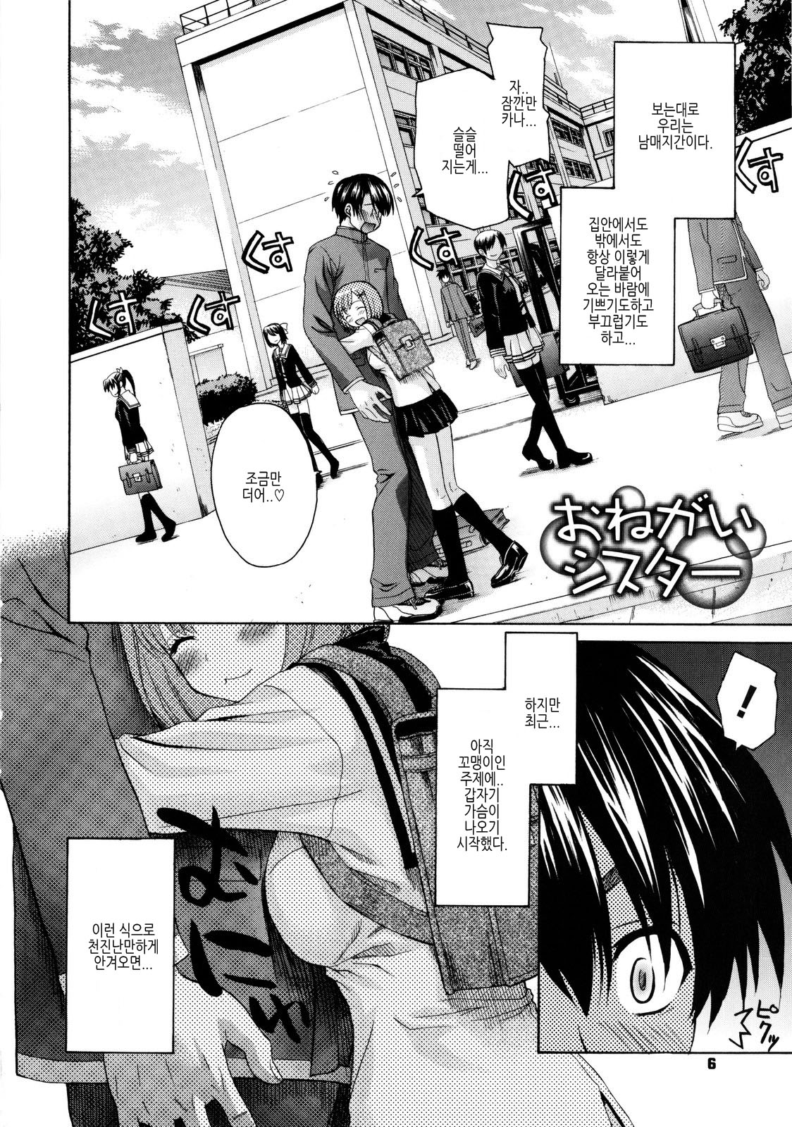 Imoten page 6 full