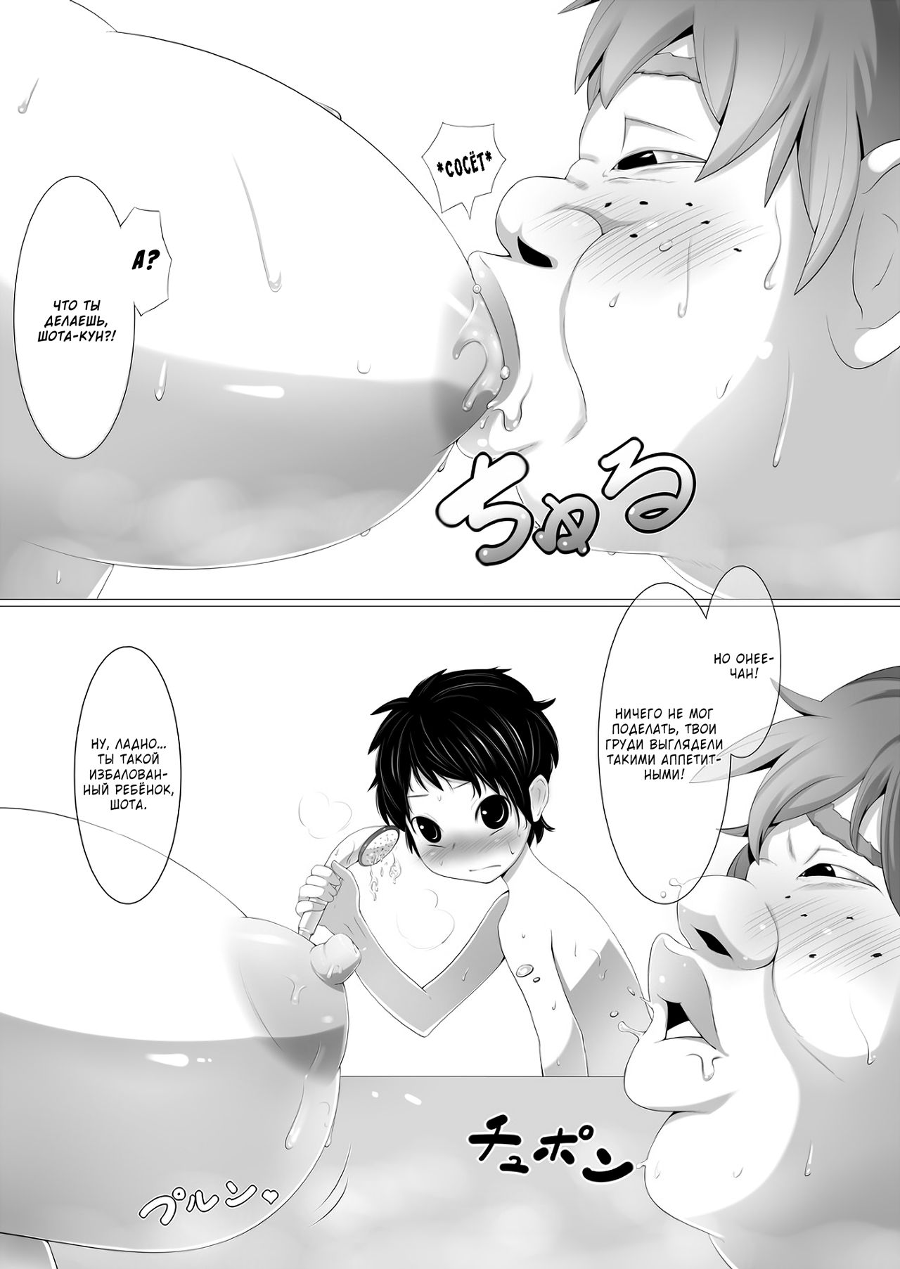 Debushota ga Ofuro de Harem Joutai page 3 full