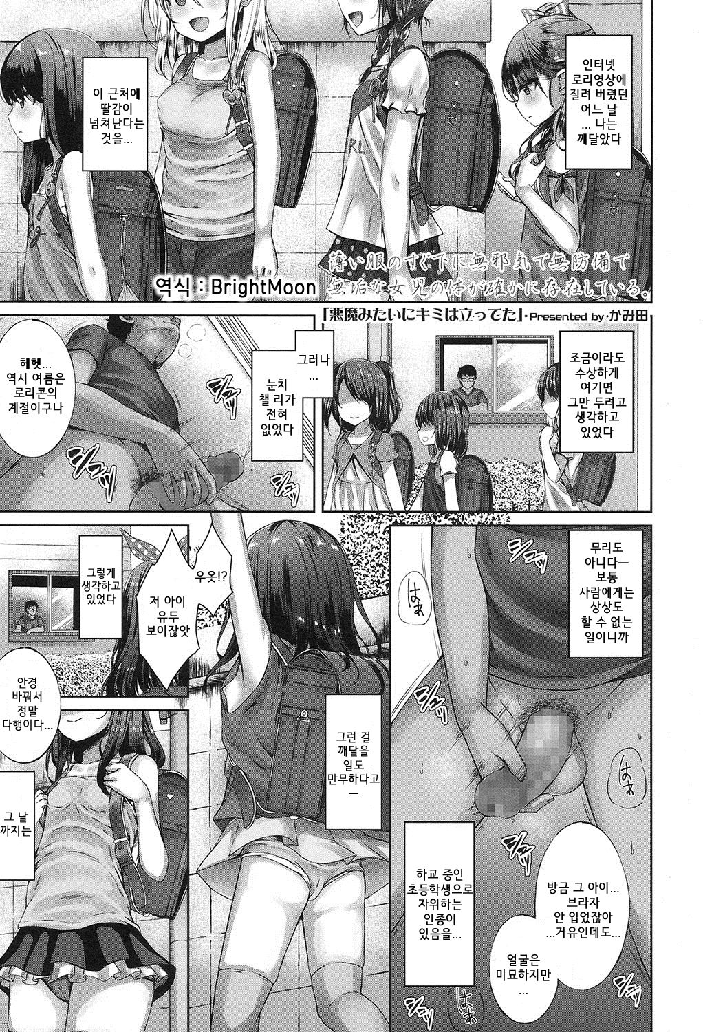 Akuma Mitai ni Kimiwa Tatteta | 악마처럼 너는 있었다 page 1 full