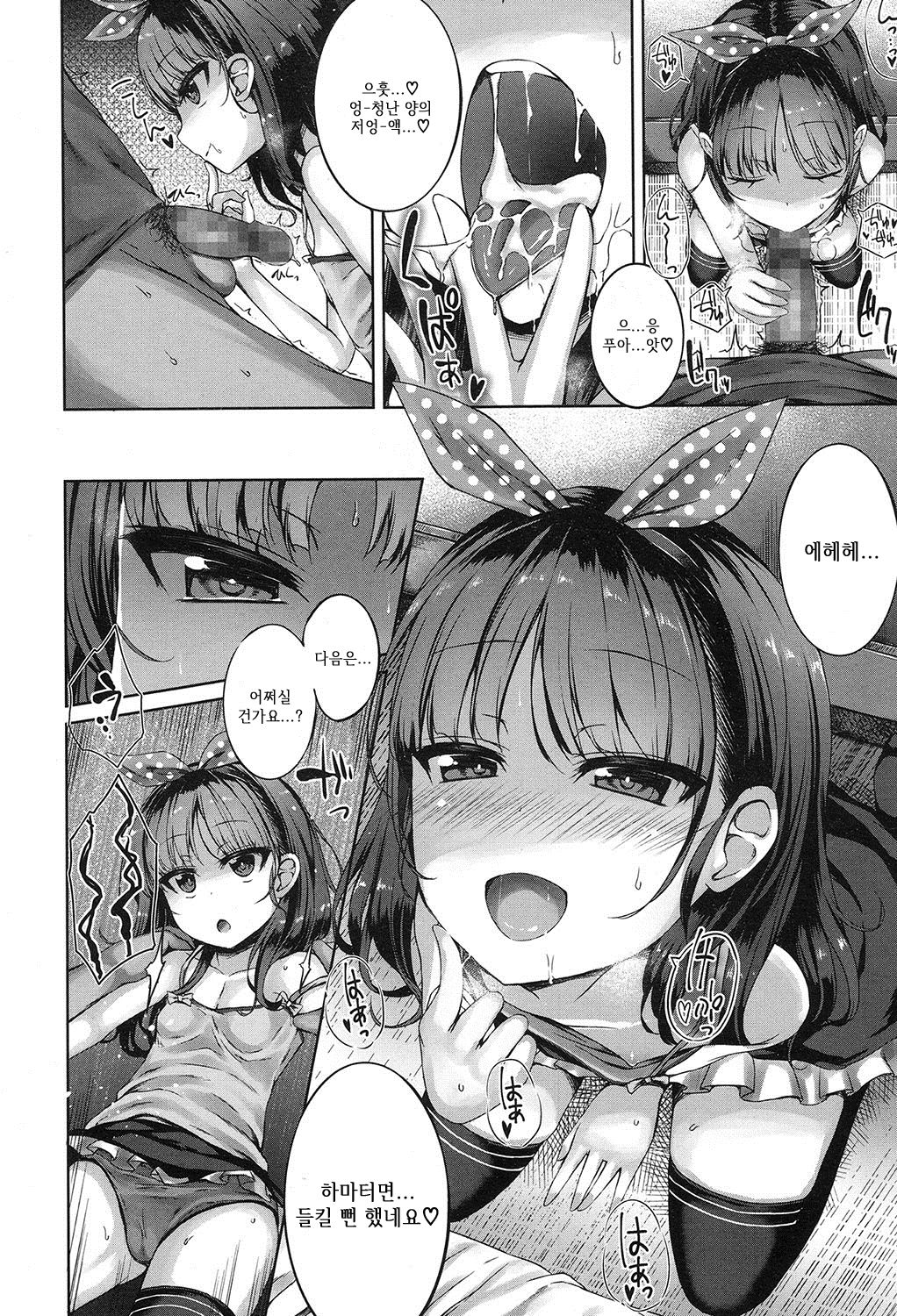 Akuma Mitai ni Kimiwa Tatteta | 악마처럼 너는 있었다 page 10 full