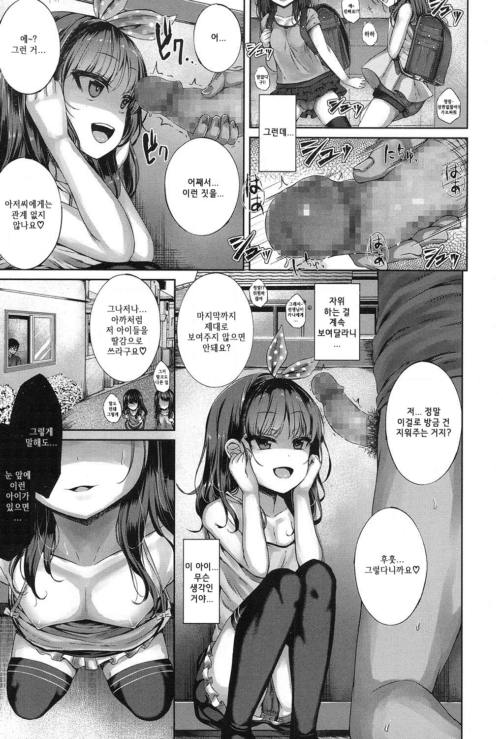 Akuma Mitai ni Kimiwa Tatteta | 악마처럼 너는 있었다 page 3 full