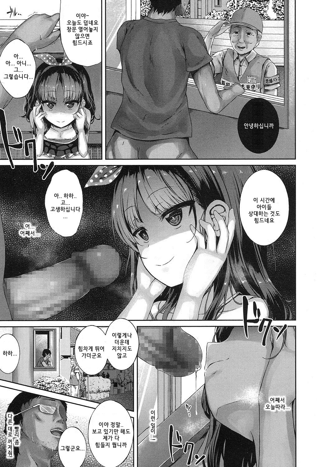 Akuma Mitai ni Kimiwa Tatteta | 악마처럼 너는 있었다 page 7 full