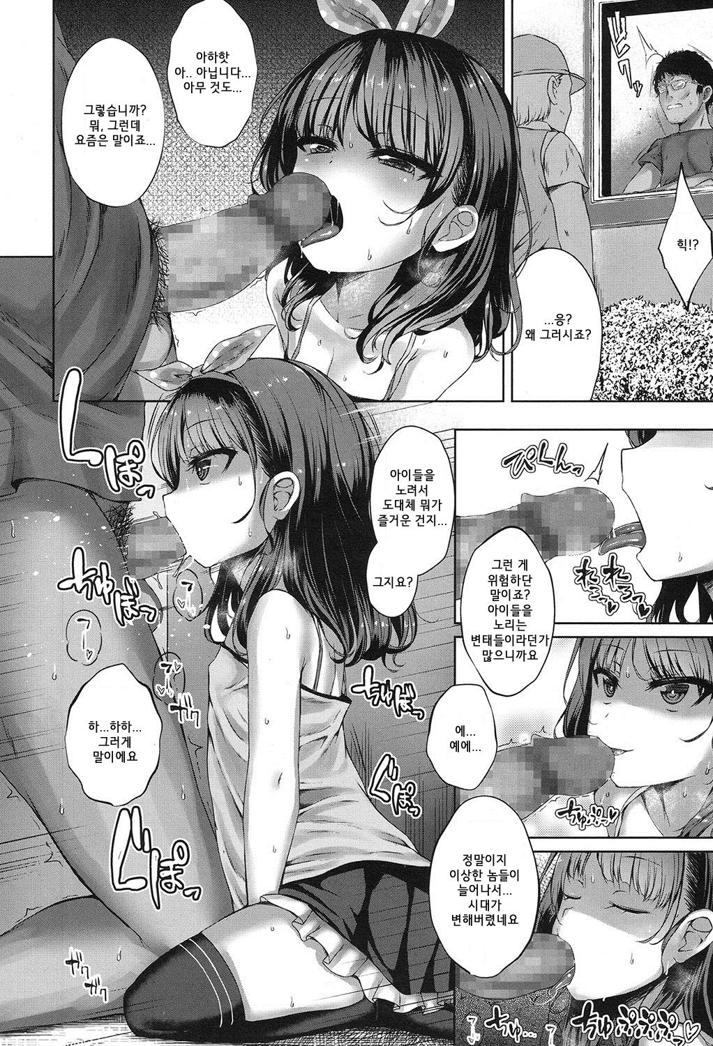 Akuma Mitai ni Kimiwa Tatteta | 악마처럼 너는 있었다 page 8 full