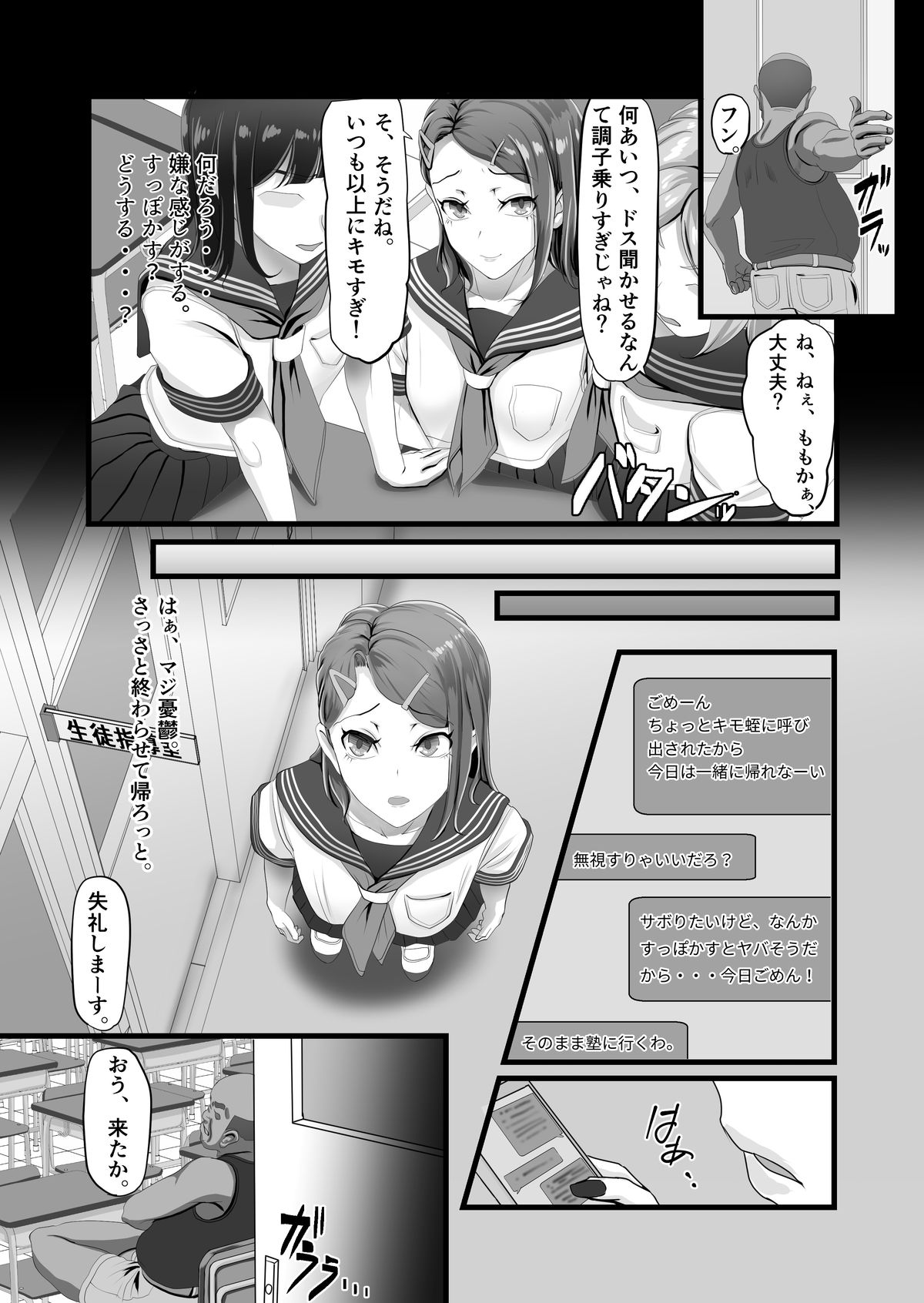 Tani Busoku de Shinkyuu Dekinai!? Namaiki na Oshiego Gal o Ecchi de Hoten! page 6 full