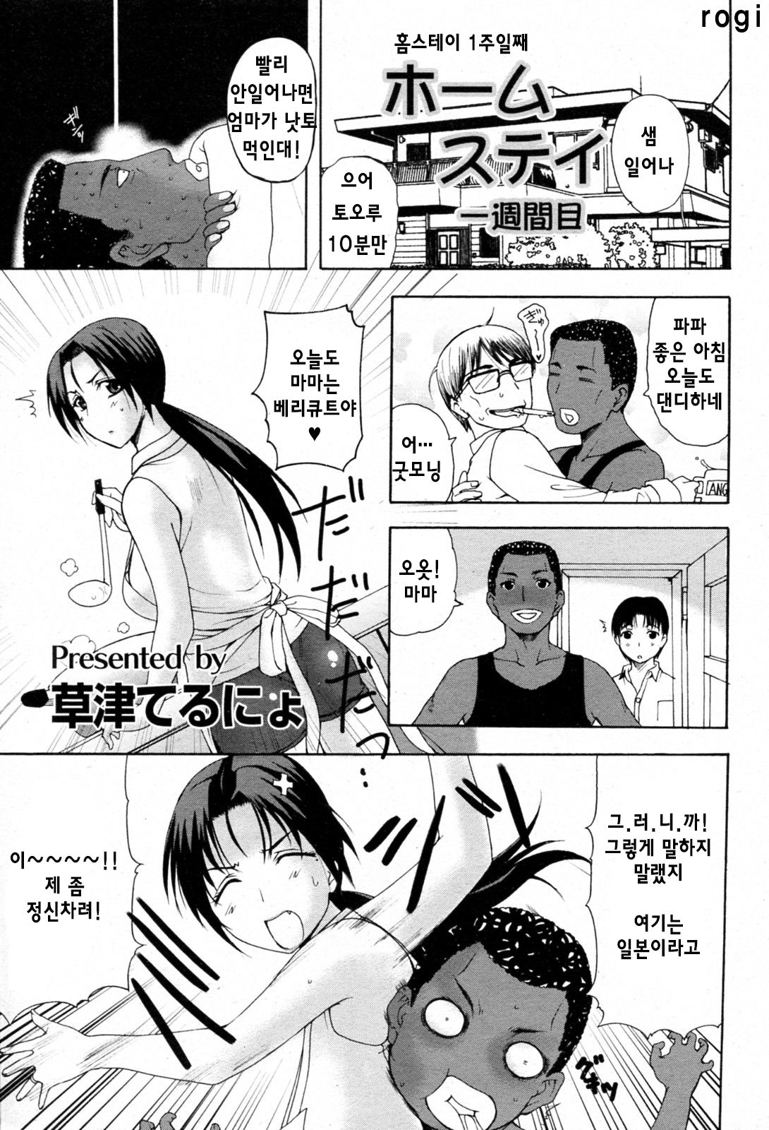 Homestay Ch. 1-5 | 홈스테이 1-5화 page 1 full