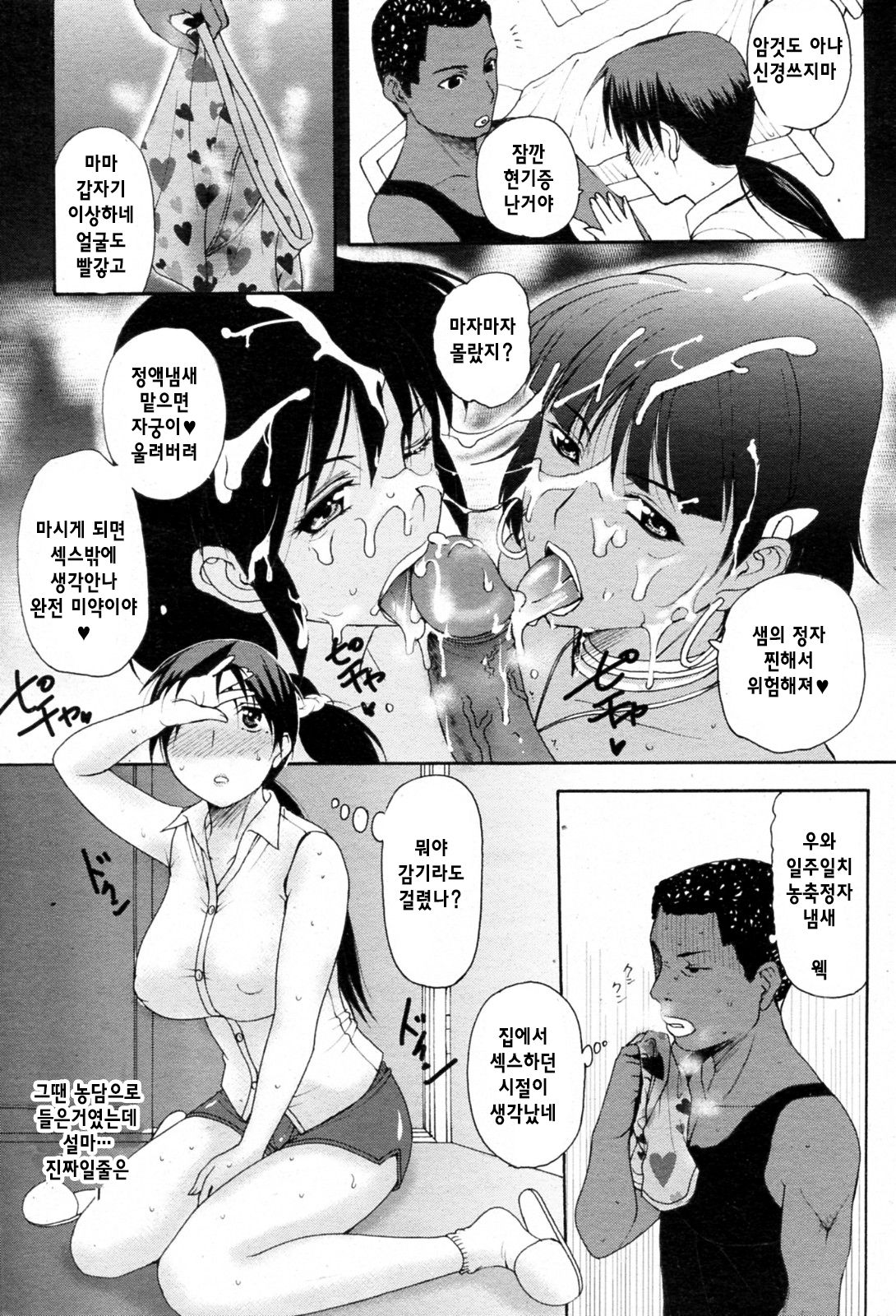 Homestay Ch. 1-5 | 홈스테이 1-5화 page 5 full