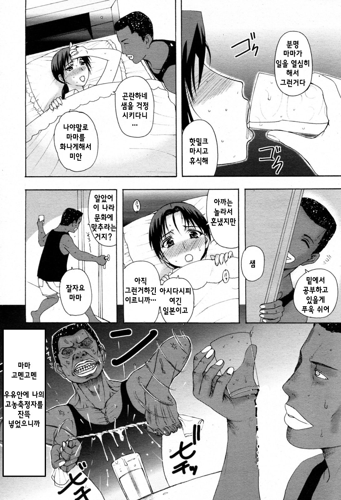 Homestay Ch. 1-5 | 홈스테이 1-5화 page 6 full