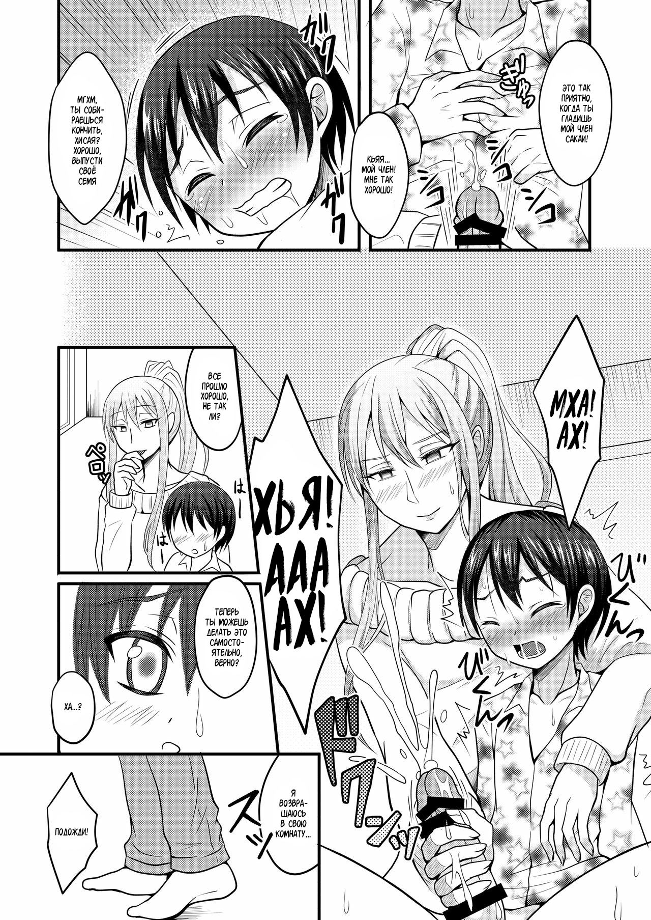 Amaetagari na Otouto wa Onee-chan Banare ga Dekinai page 5 full