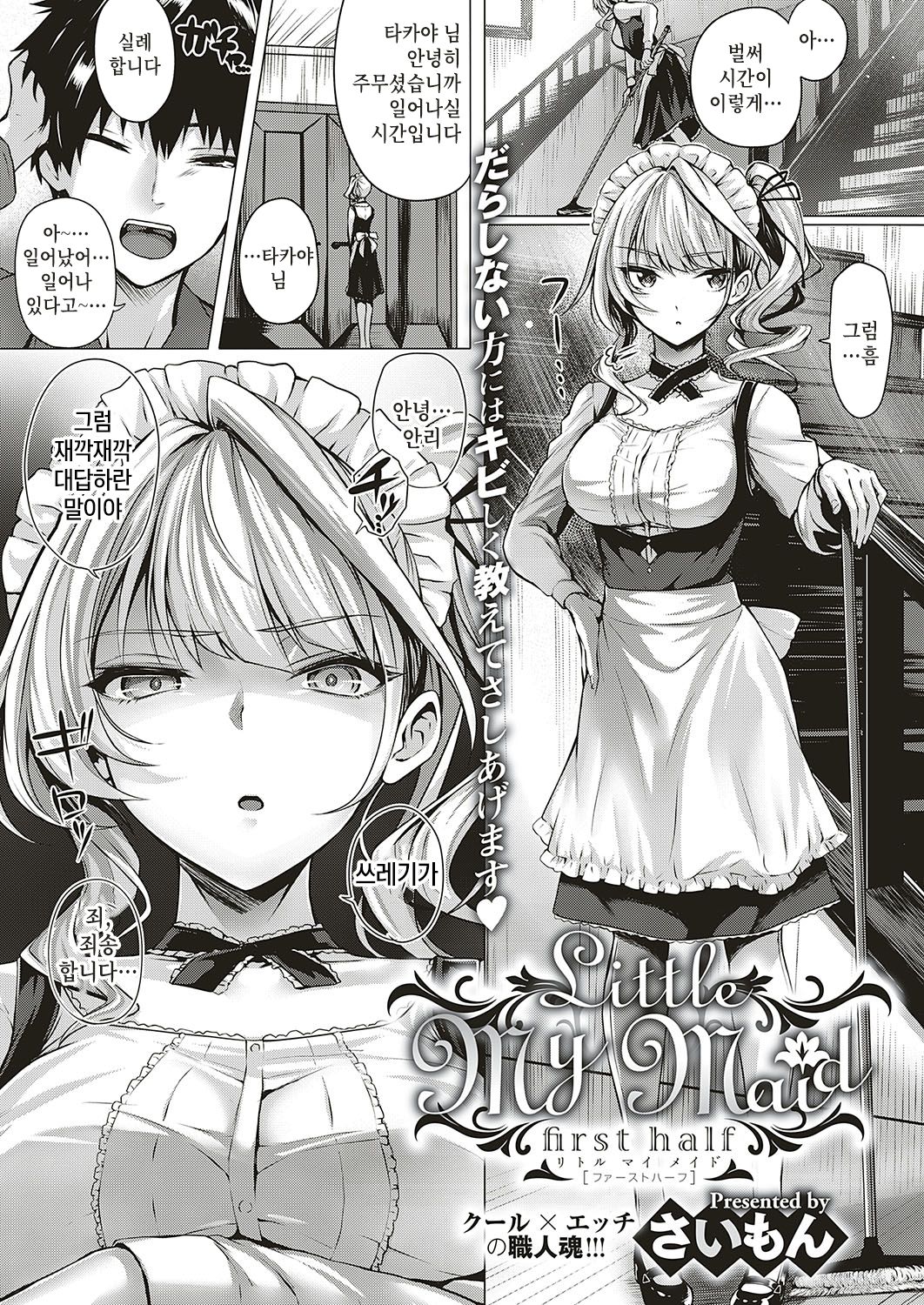 Little My Maid-first half- page 1 full